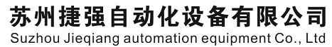 松下SMT吸嘴-韓國(guó)MOA接料-載帶編帶包裝代工 - 蘇州捷強(qiáng)自動(dòng)化設(shè)備有限公司